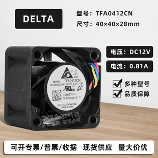 TFA0412CN台达暴力4028 12V0.81A 4线PWM温控交换机大风量风扇4cm