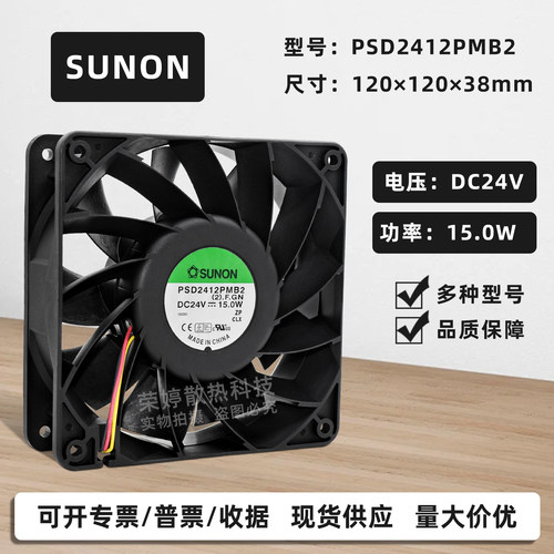 建准12038滚珠24V大风量散热风扇