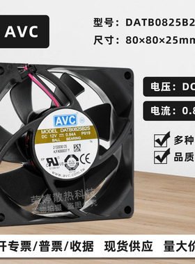 AVC DATB0825B2S 8025 8CM大风量机箱12V 0.84A双滚珠PWM散热风扇