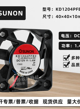 SUNON/建准4010 KD1204PFB2 12V1.4W大风量4CM 2线双滚珠散热风扇