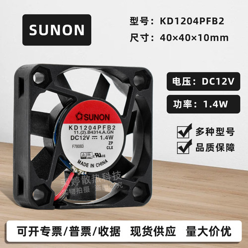 建准12V大风量2线双滚珠风扇4010