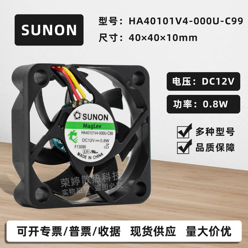 建准静音4CM磁悬浮录像机风扇12V