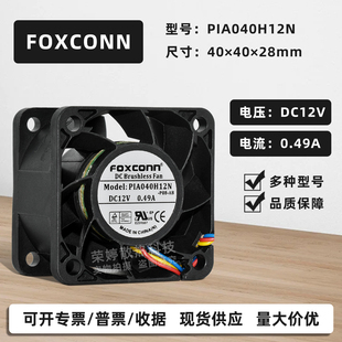 4028富士康PIA040H12N 0.49A双滚珠服务器PWM调速4CM暴力风扇 12V