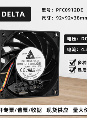 台达9238暴力PFC0912DE 12V 4.32A大风量服务器双滚珠散热风扇9CM
