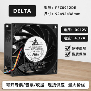 台达9238暴力PFC0912DE 4.32A大风量服务器双滚珠散热风扇9CM 12V