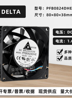 台达PFB0824DHE 8038 24V 1.63A大风量暴力变频器PWM调速散热风扇