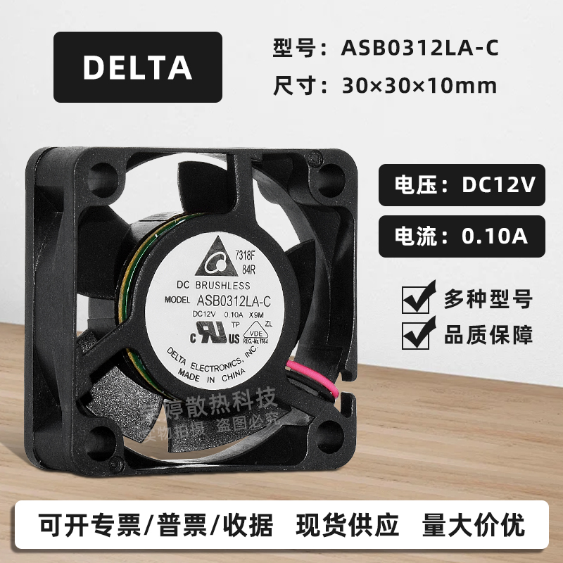 原装台达3010 ASB0312LA-C DC12V 0.1A 3厘米微小型静音散热风扇