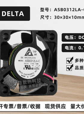 原装台达3010 ASB0312LA-C DC12V 0.1A 3厘米微小型静音散热风扇