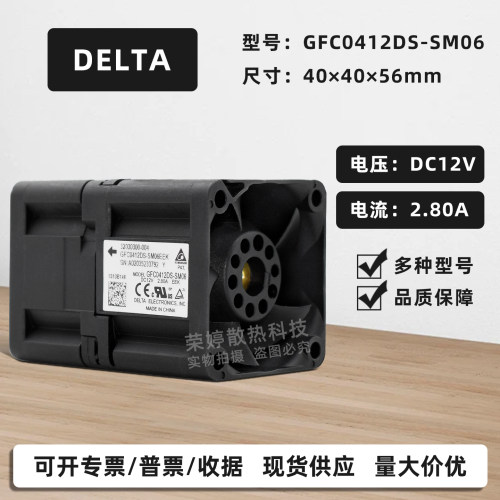 台达4056暴力大风量12V双电机4cm
