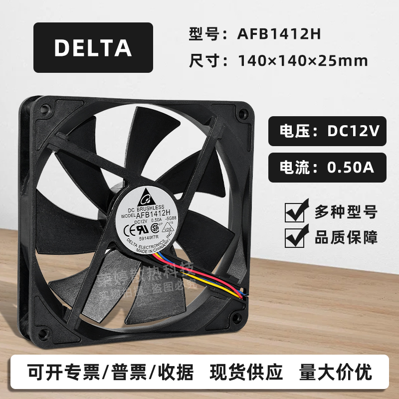 台达14CM大风量机箱散热风扇12V