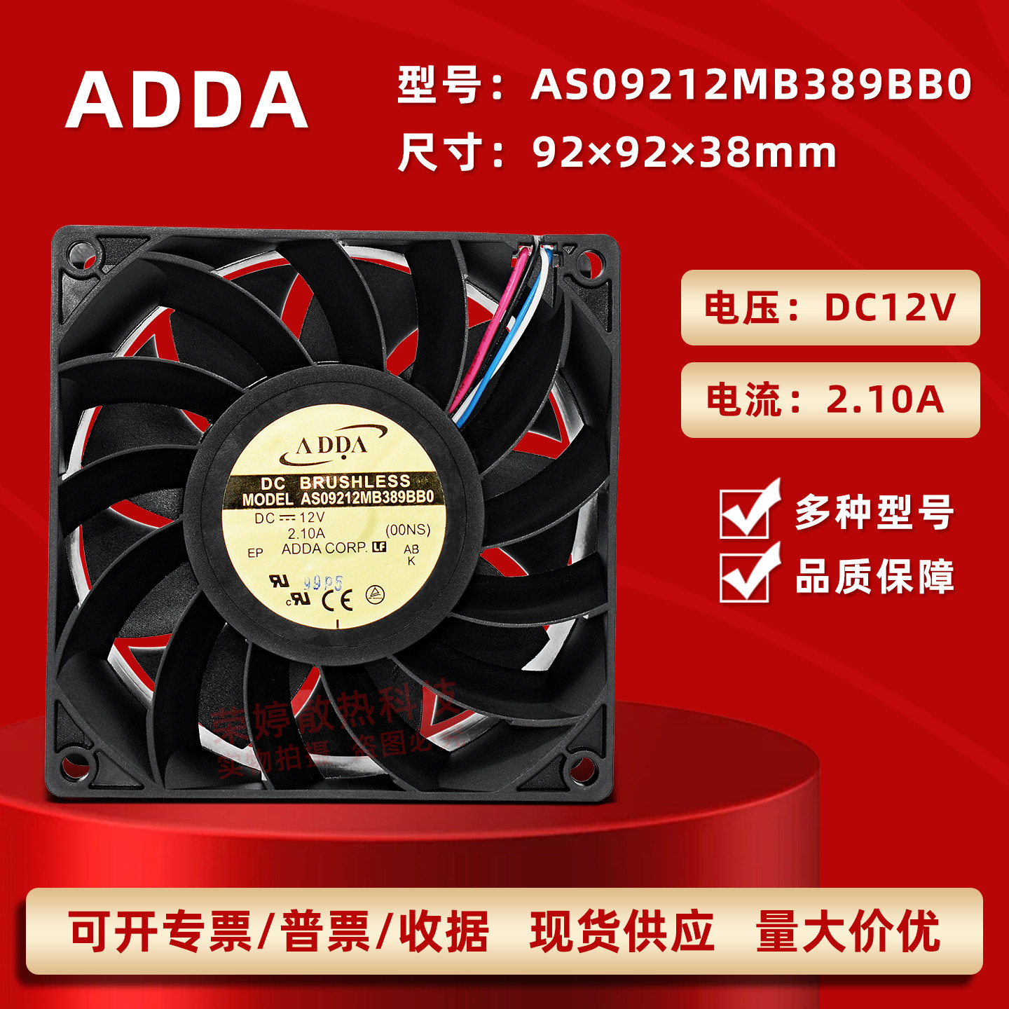 原装ADDA 9238/9038 12V2.1A高转大风9CM散热风扇AS09212MB389BB0