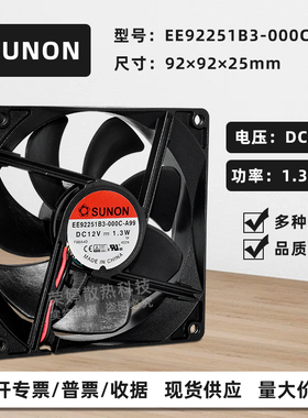 EE92251B3-000C-A99建准9225 12V 1.3W双滚珠静音服务器散热风扇