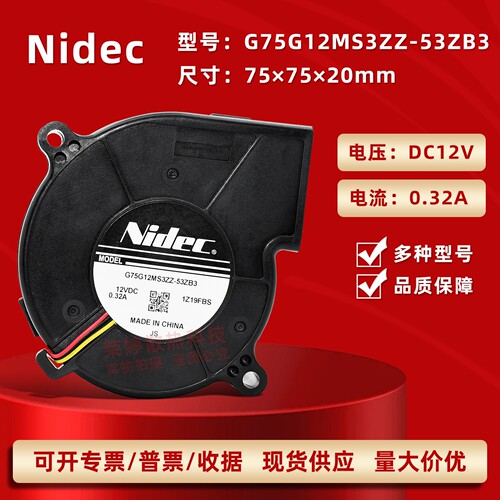 Nidec752012v双滚珠鼓风机7cm