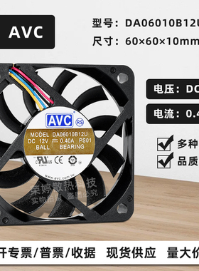 DA06010B12U 6010原装AVC 12V0.4A主板CPU 4线PWM调速散热风扇6CM