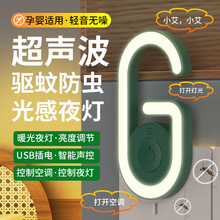 超声波驱蚊虫器室内电子灭蚊灯家用卧室驱赶蚊子器小夜灯插电式夏