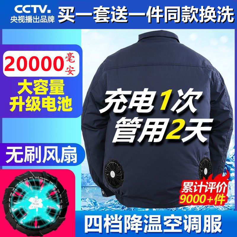 夏季降温空调服男带风扇衣服工作充电制冷工人工地劳保防晒套装女