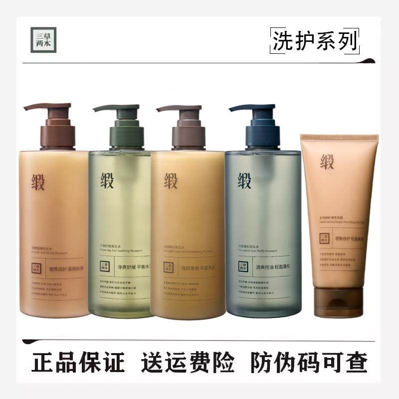 三草两木新品洗发水护发素头皮精华护发精油