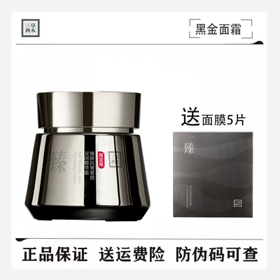 三草两木新品黑晶面霜臻研抗皱紧致爽因精华霜100g限定款