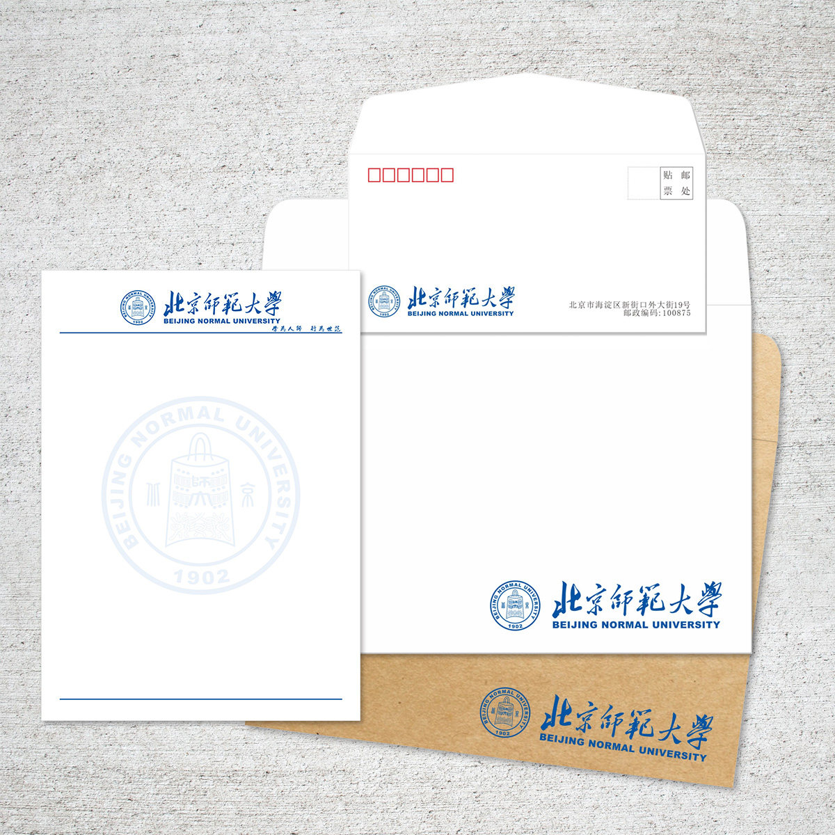 合集北师大信笺邮寄9号公文袋
