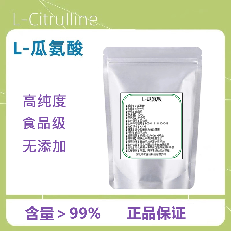 L-瓜氨酸粉100g 男性一氧化氮氮泵原料可搭配精氨酸citrulline