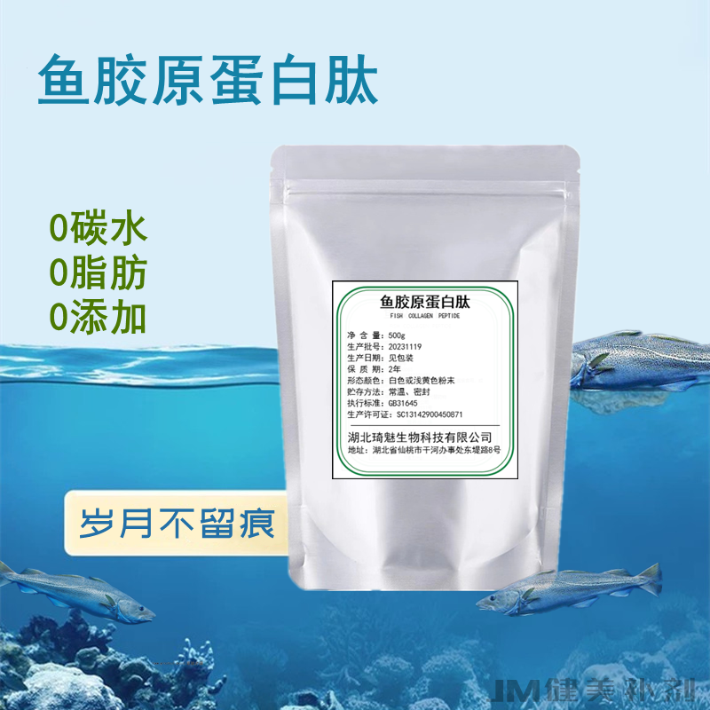 鱼胶原蛋白肽粉 小分子多肽液态饮精华肽正品非片纯肽粉