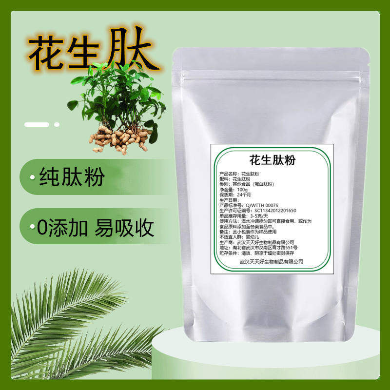 食品级花生肽小分子活性肽花生提取高营养易吸收花生肽粉正品包邮