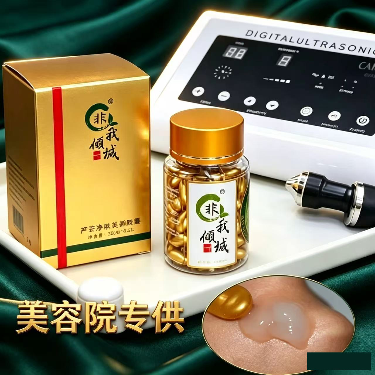 超声波仪器导出专用芦荟三排毒胶电子美容仪（非器械）