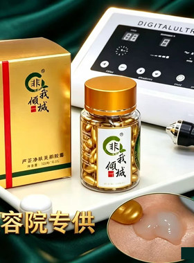 超声波仪器导出专用芦荟三排毒胶囊脸部排铅汞美容院面部清洁正品