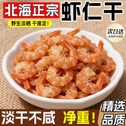 北海特产虾米海米干货大号虾仁淡干新鲜不咸金钩海米煲汤煮粥