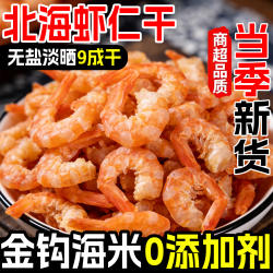 广西北海金钩海米虾米新鲜无添加无盐淡干大虾仁新鲜海鲜干货特产