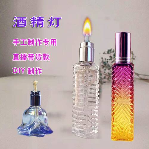 防烫防摔手工手握绢花制作实验加热香薰玻璃小型号蓝火酒精灯