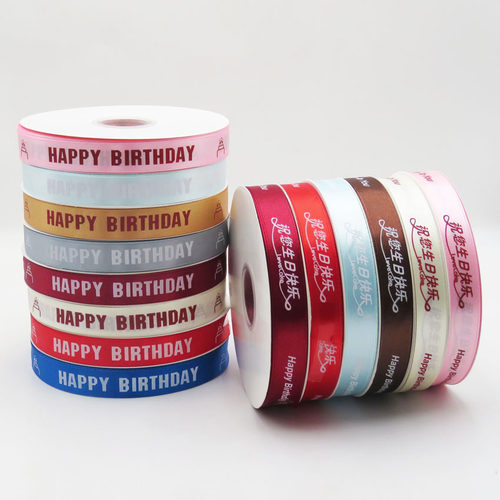 2cm烘焙包装织带英文生日大字母生日蛋糕礼盒鲜花印字HAPPY缎带