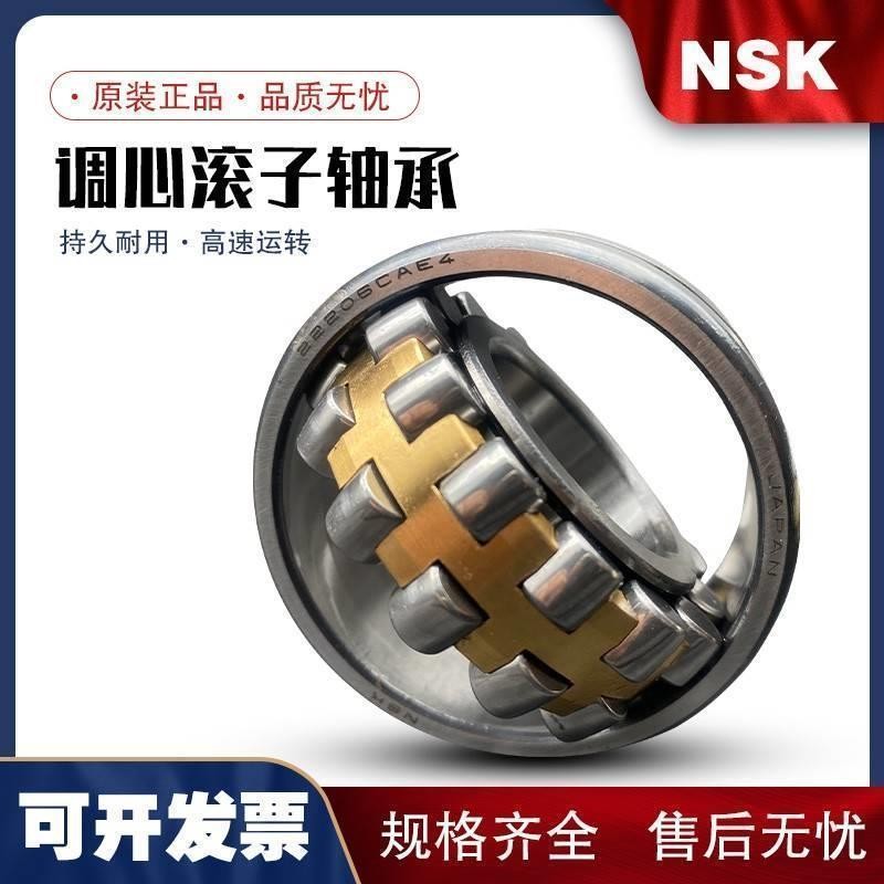 日本进口NSK调心滚子轴承23028 23030 23032 23034 23036CAE4CDE4