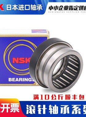 原装日本进口NSK冲压滚针轴承 NTA 2435 2840 3244 3446 3648 +2T
