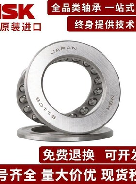 NSK日本原装进口平面推力球轴承51172X 53200 53201 53202 53203