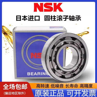 进口NSK 圆柱滚子轴承NU NJ210 211 212 1213 214 215 216 217 EM