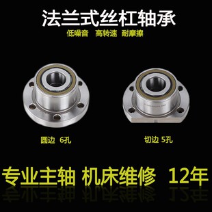 机床法兰丝杠轴承FL7602015/FL760202/DH7202B/DB/2RSP4 内径15mm