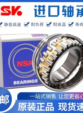进口NSK23038 23040 23044 23048调心滚子轴承CC CA CAME4 CDE4