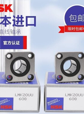 日本进口NSK 直线运动轴承 LMK60UU尺寸：60*90*100长寿命高精密