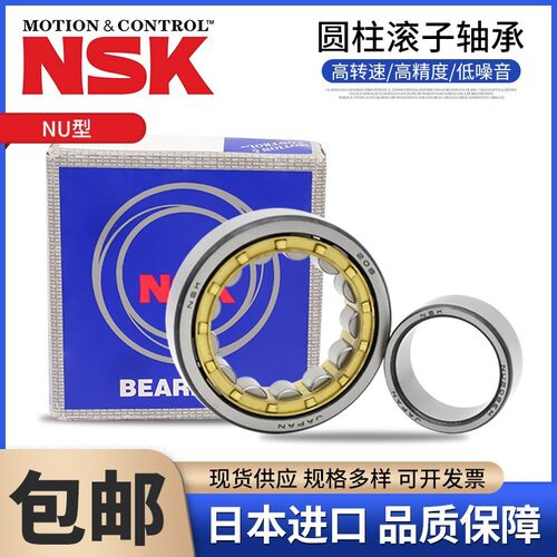进口NSK圆柱滚子轴承N NU NJ 318 319 320 321 322 324 326 EM EW