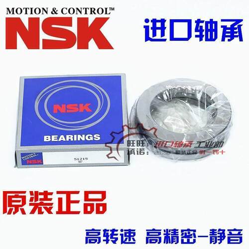 进口NSK 推力球轴承 51201/8201尺寸12*28*11 三片式平面推力轴承