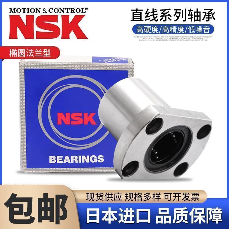 日本进口NSK直线轴承椭圆法兰LMH5 6 8 10 12 16 20 25 30 40UU