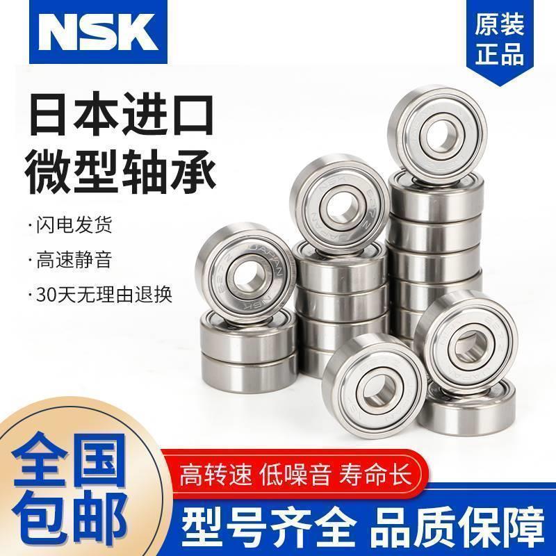 日本进口NSK微型轴承高速MR/MF104密封105 106 115 117 128ZZ2RS