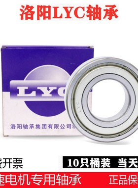 洛阳LYC轴承6000 6001 6002 6003 6004 6005高速深沟球电机轴承