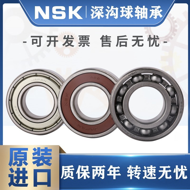 NSK进口耐高温 高转速轴承 6410 ZZ DDU C3/CM RS Z