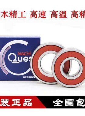 NACHI深沟球轴承6208 6209 6210 6211 6212 6213 6214 6215/ZZ/RS