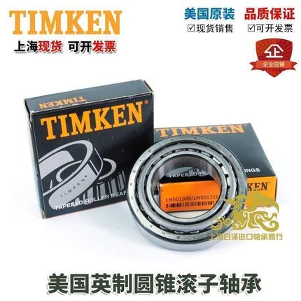 美国进口 铁姆肯TIMKEN英制滚子轴承 LM720648 LM720610 机械配件