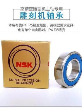 NSK雕刻机密封角接触轴承7200 7201 7202 7203 7204C AC B-2RZ P4