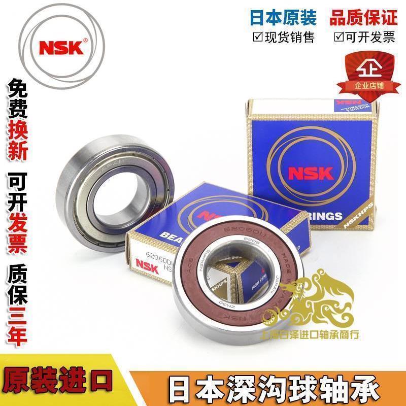 原装进口NSK轴承 6328 6330 6332 6334 ZZ DDU C3 高速 电机 静音