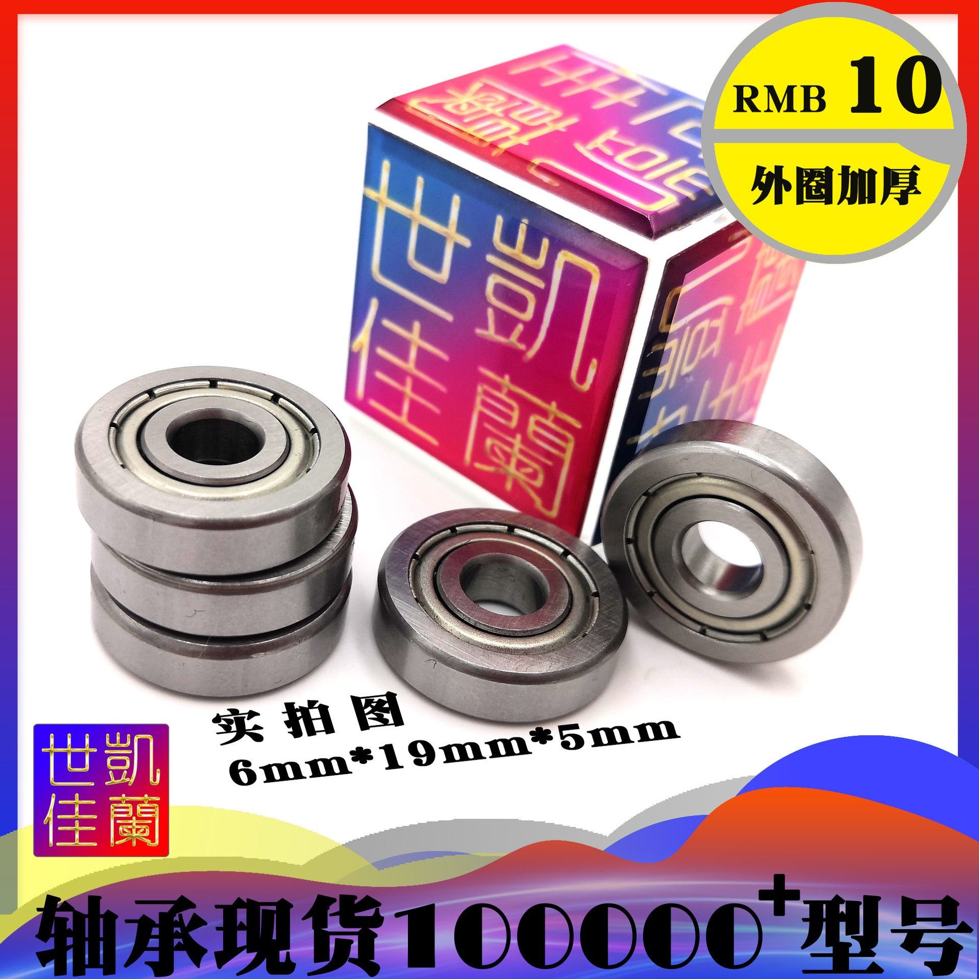非标球 内径6mm 外径19mm 厚度5mm 6*19*5 凯兰世佳 非标 轴承